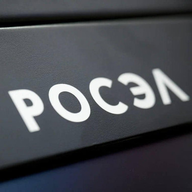 Вычислительная техника «Росэл» включена в Реестр российской промышленной продукции