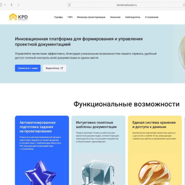ИТ-платформа «KPD-проект» Госкорпорации Ростех ускоряет подготовку строительных документов в 12 раз