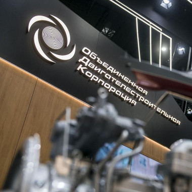ОДК до конца года начнет промышленную эксплуатацию отечественного IT-решения для управления производством