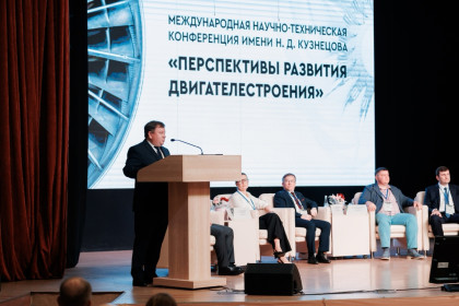 «ОДК-Кузнецов» и Самарский университет организовали научно-техническую конференцию двигателестроителей