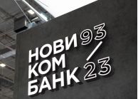 Новикомбанк − 30 лет лидерства и финансовой экспертизы