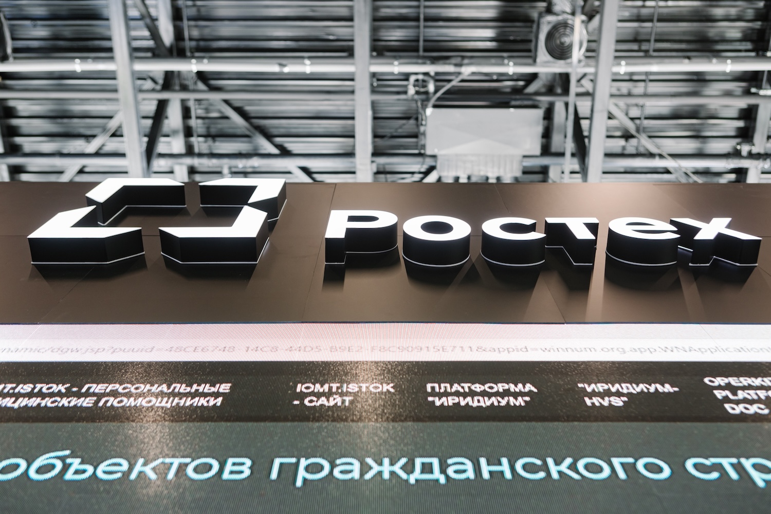 «РТ‑Иридиум» представляет инновационные разработки на выставке «Госзаказ‑2026»