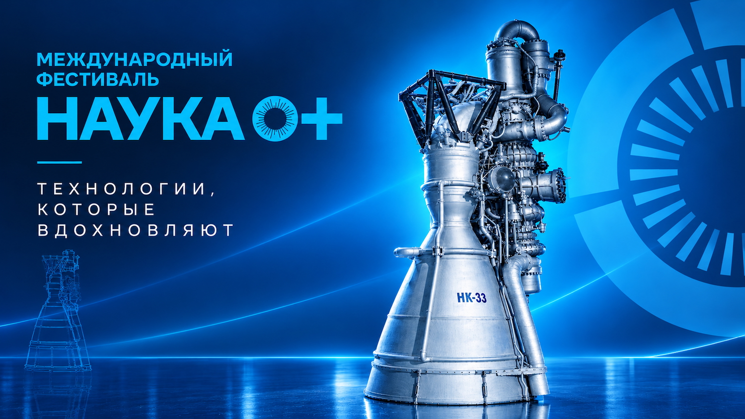 ОДК представит на фестивале «Наука 0+» двигатель для лунных космических ракет