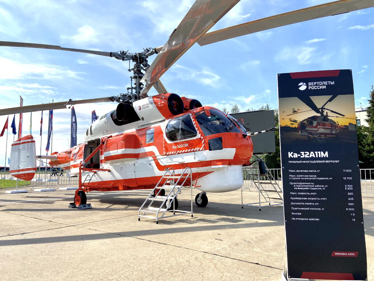 Ка-32А11М сертифицируют в этом году