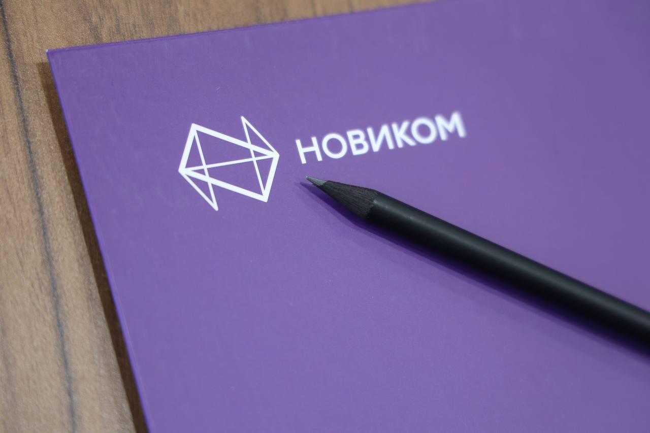 НОВИКОМ поддерживает кооперацию науки и производства