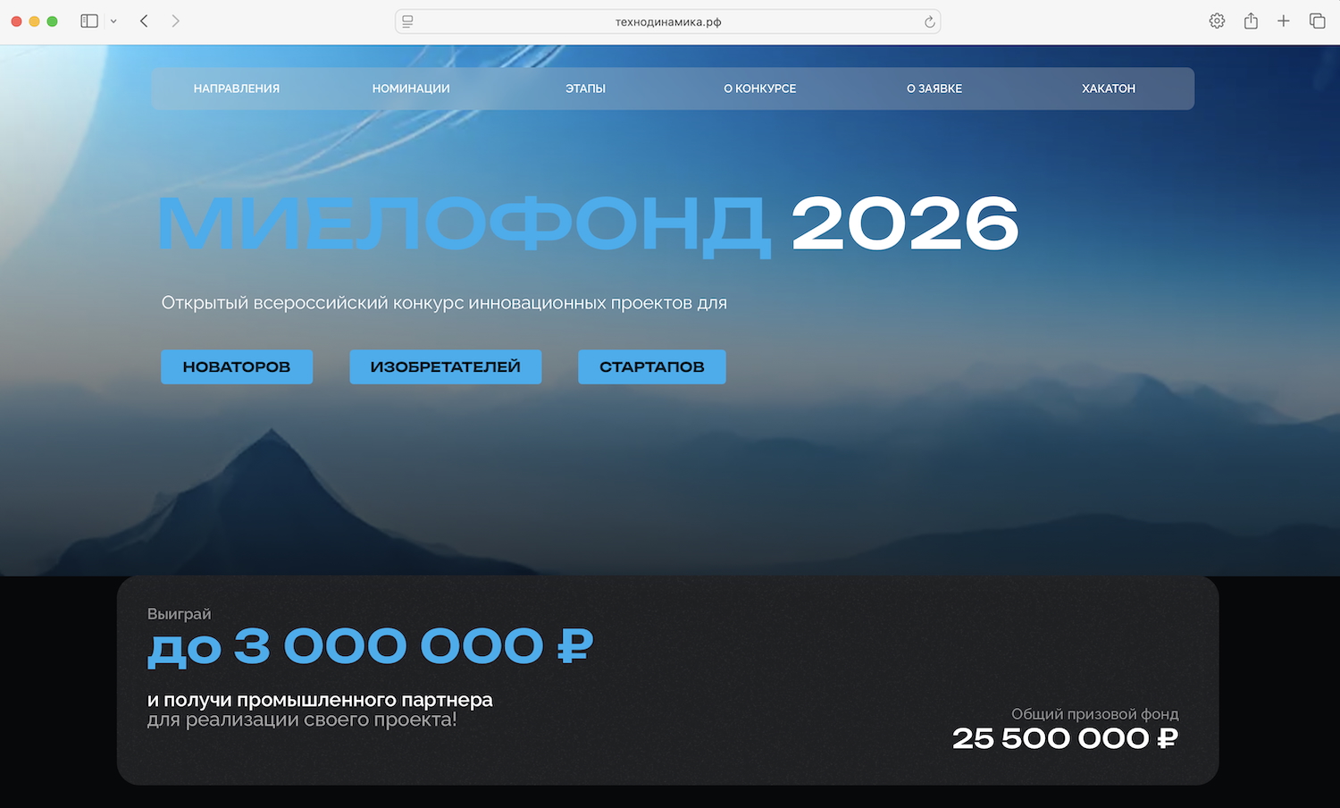 «Технодинамика» начинает прием заявок на конкурс инновационных проектов «Миелофонд-2026»