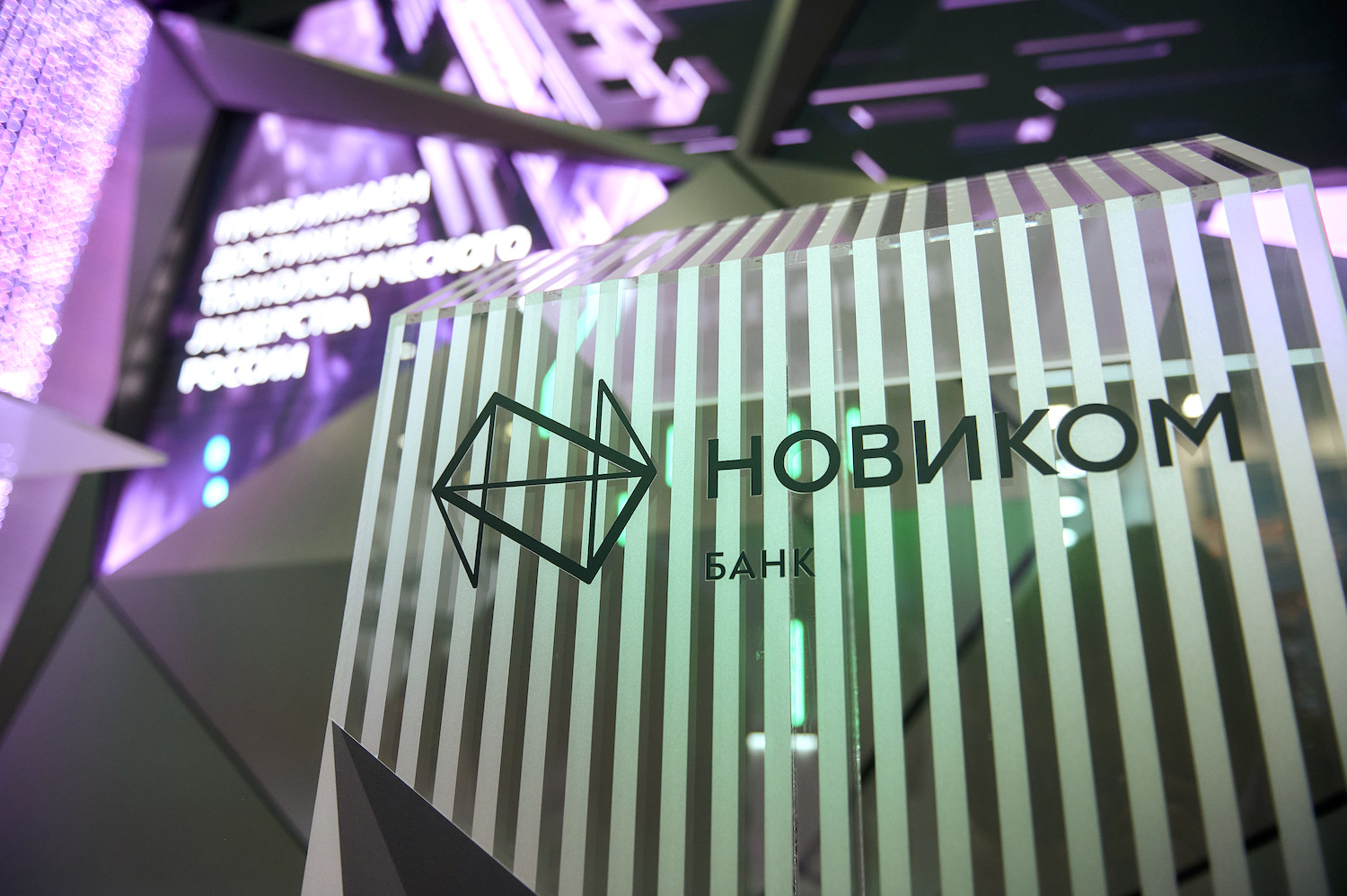 НОВИКОМ поделится опытом внедрения современных финансовых решений в международной практике