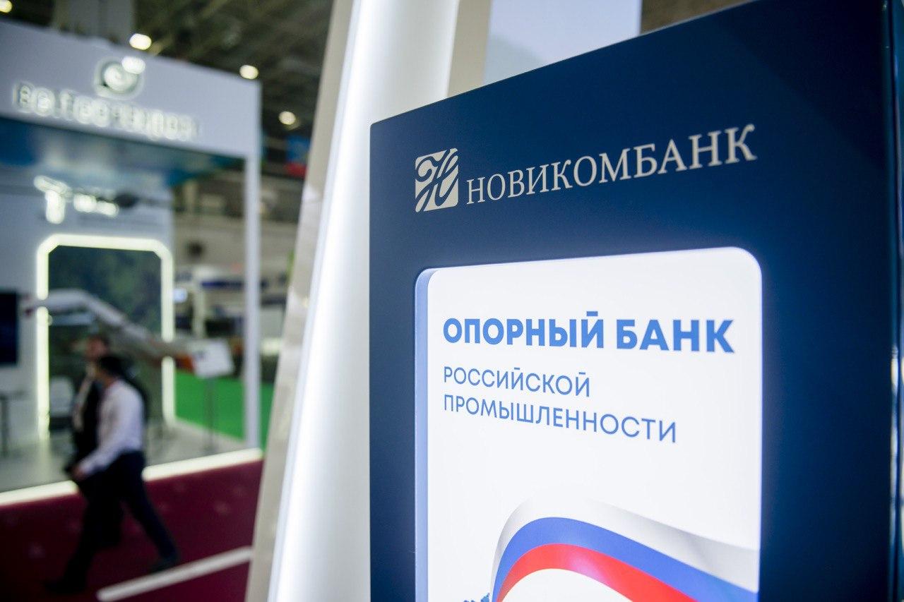 Новикомбанк повысил ставки по вкладам
