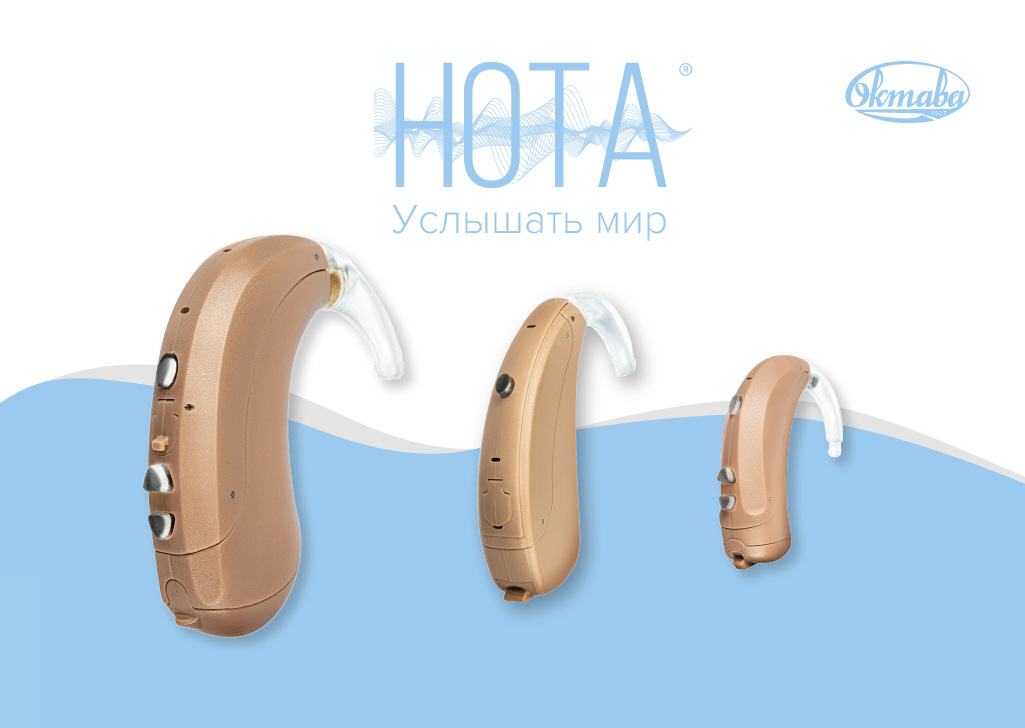 «Октава ДМ» начинает розничные продажи слуховых аппаратов НОТА® 