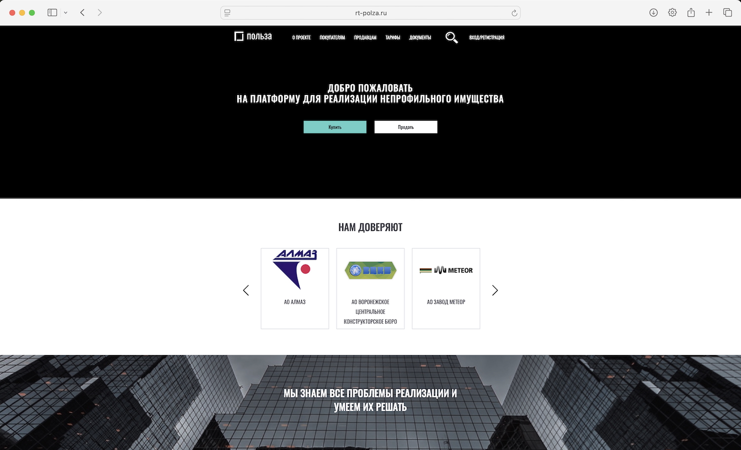 Платформа «Польза» помогла промышленности реализовать непрофильное имущество на 1,5 млрд рублей
