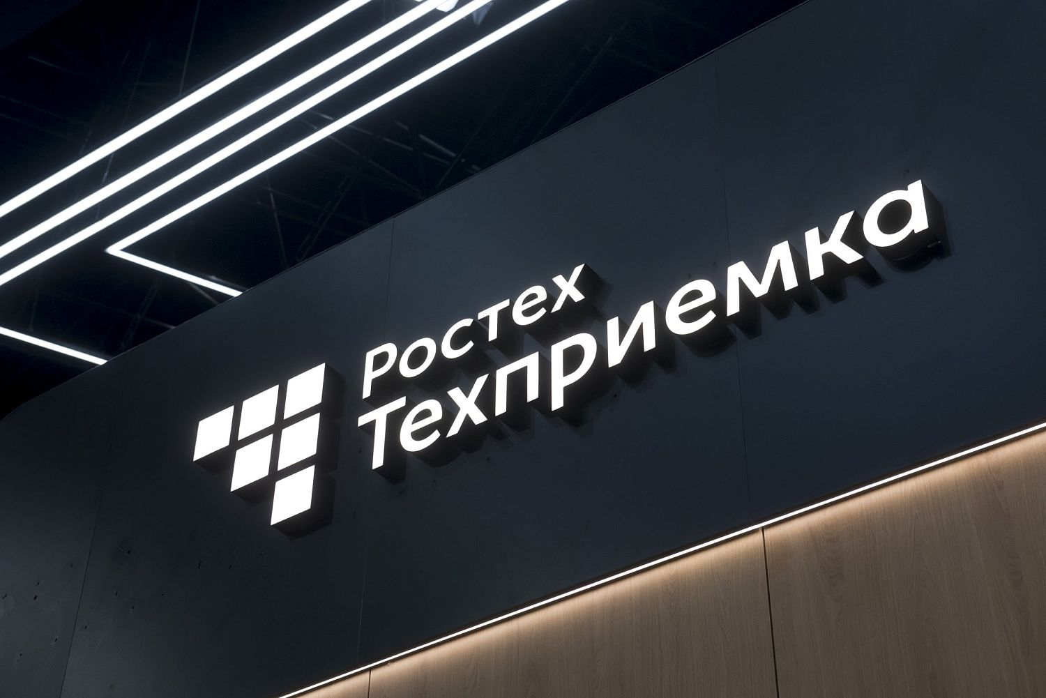 «РТ-Техприемка» совместно с научно-техническими партнерами займутся импортозамещением цифровых решений для промышленности