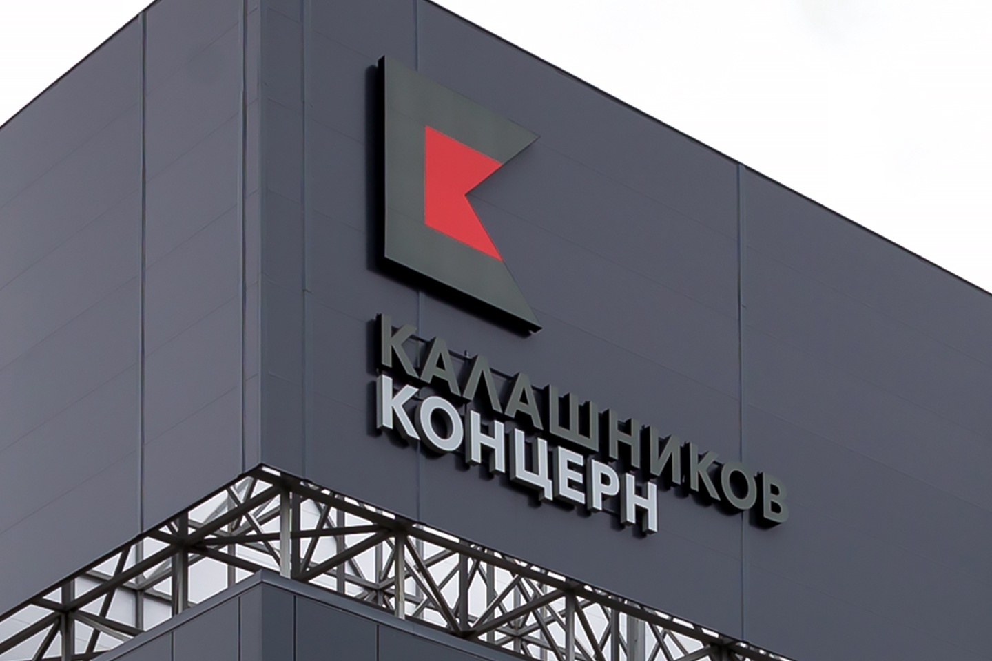 «Калашников» увеличит производство высокоточных изделий в два раза