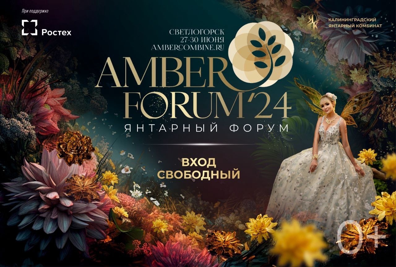 Калининградский комбинат Ростеха открыл международный форум янтарной отрасли 