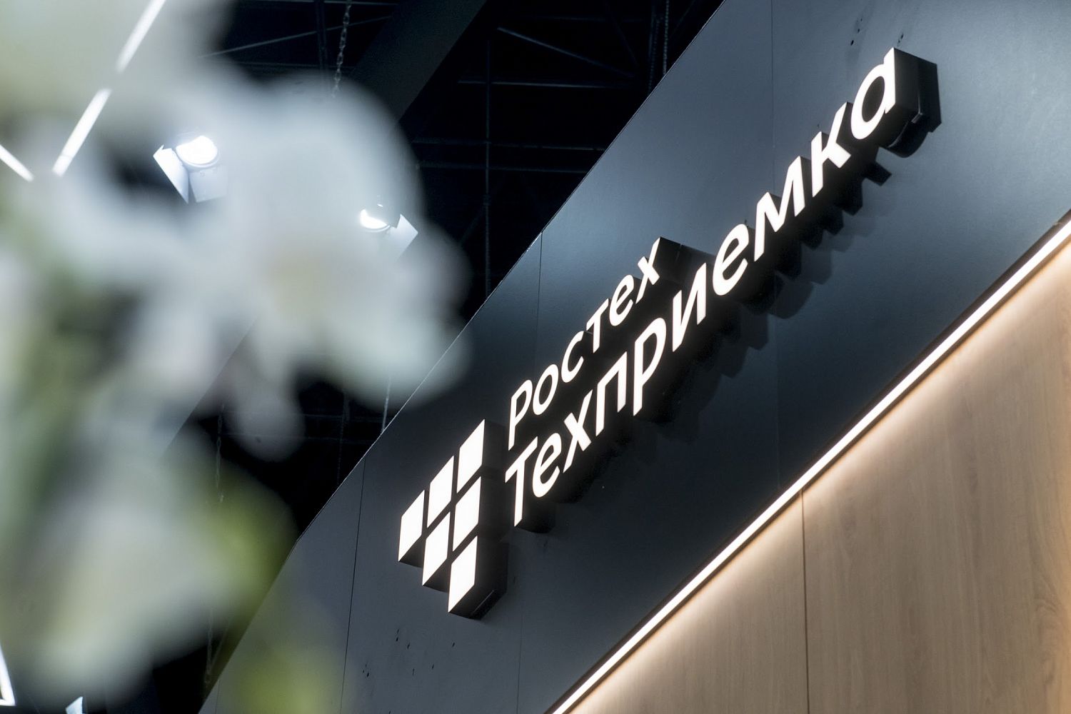 Институт нефтегазовых технологических инициатив признал «РТ-Техприемку» органом по сертификации систем менеджмента