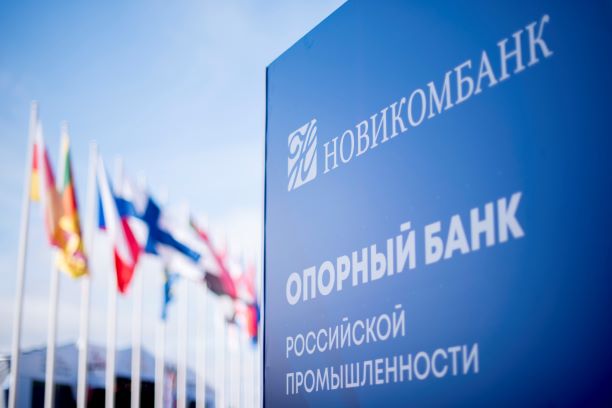 Новикомбанк удостоен премии им. П.А. Столыпина 