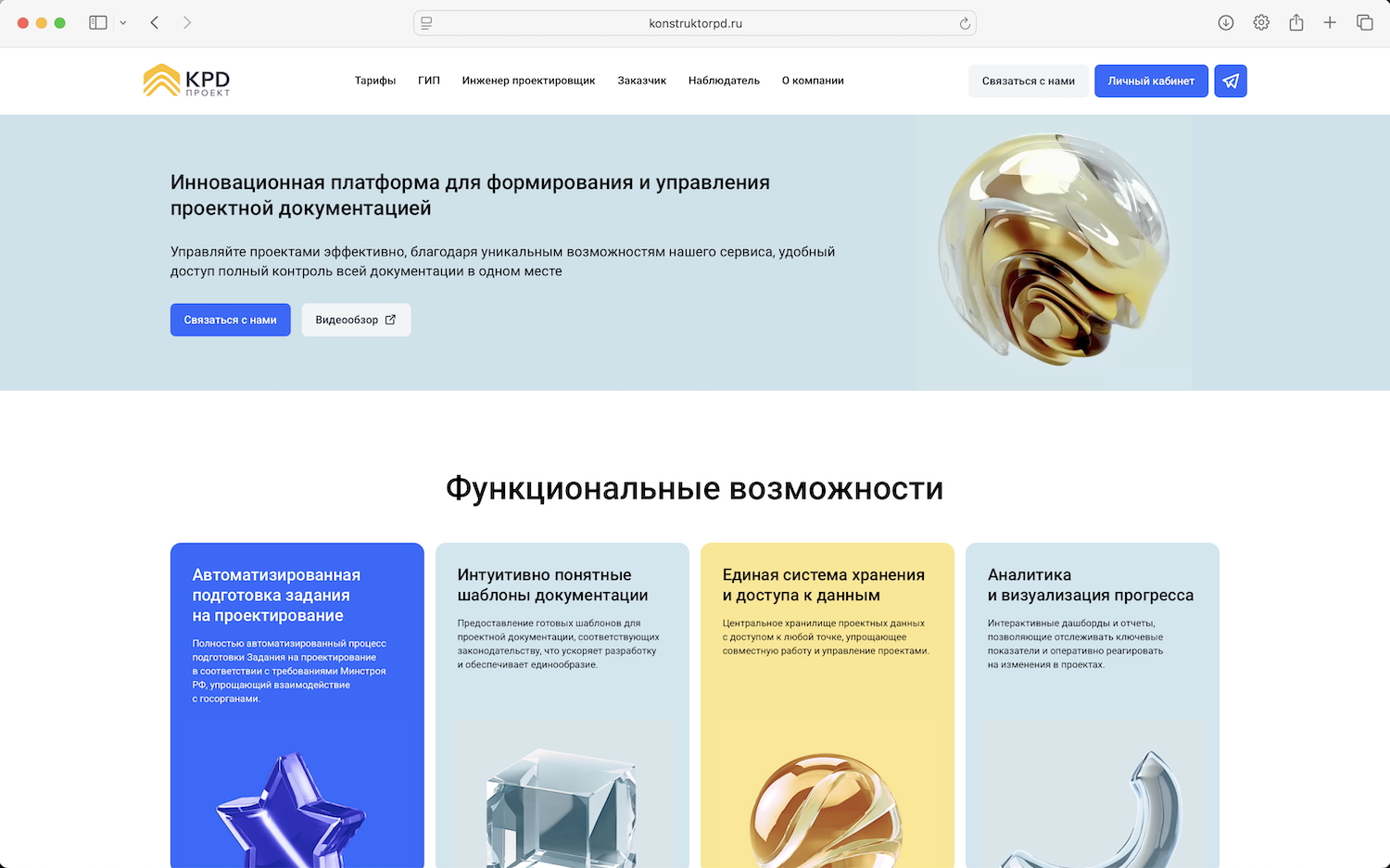 ИТ-платформа «KPD-проект» Госкорпорации Ростех ускоряет подготовку строительных документов в 12 раз