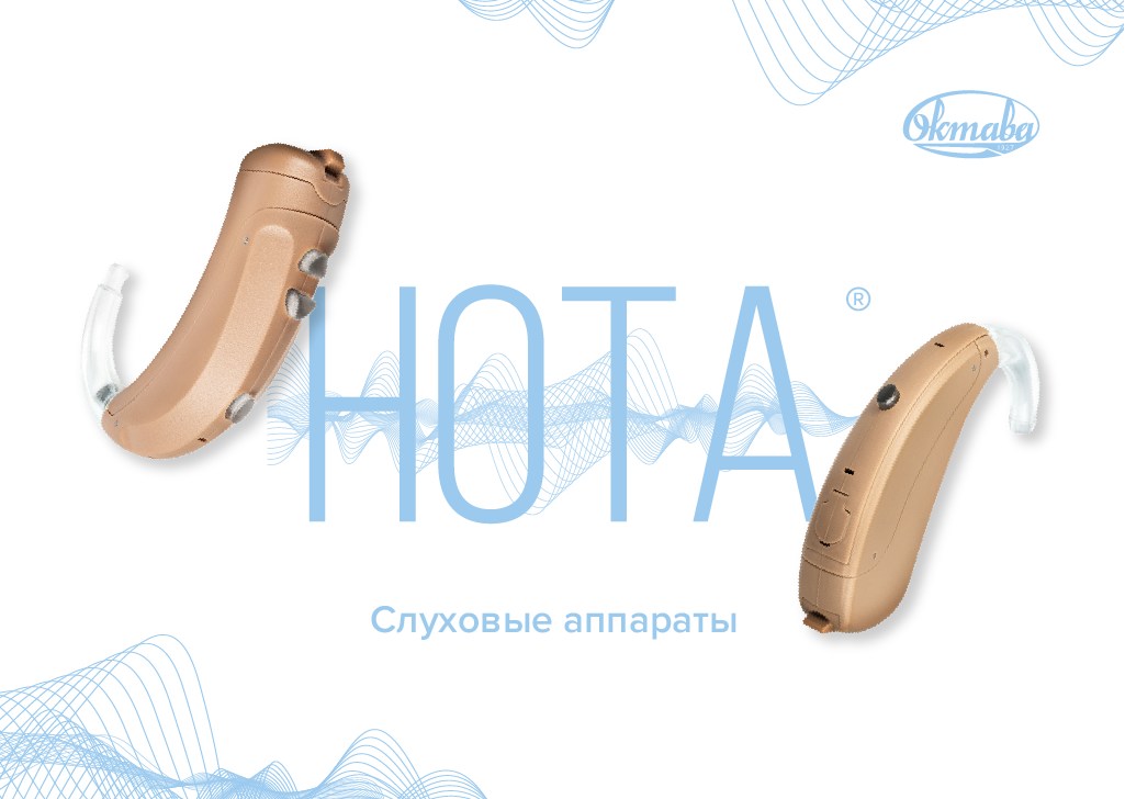 Слуховые аппараты НОТА® представят на форуме «Здоровье нации» 