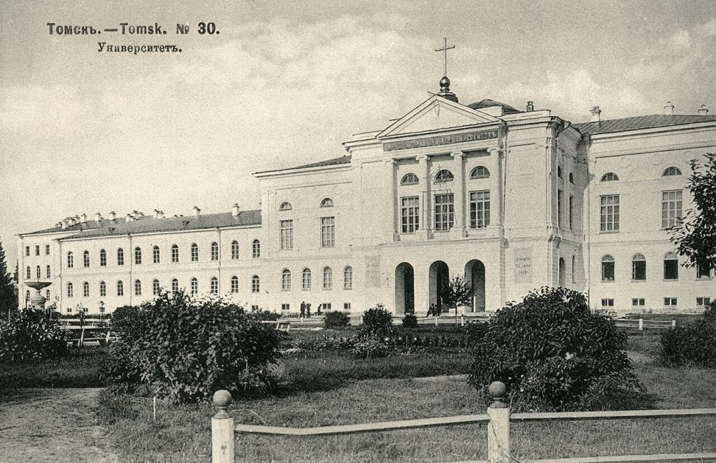 1280px-Императорский_томский_университет_-_главный_корпус.jpg