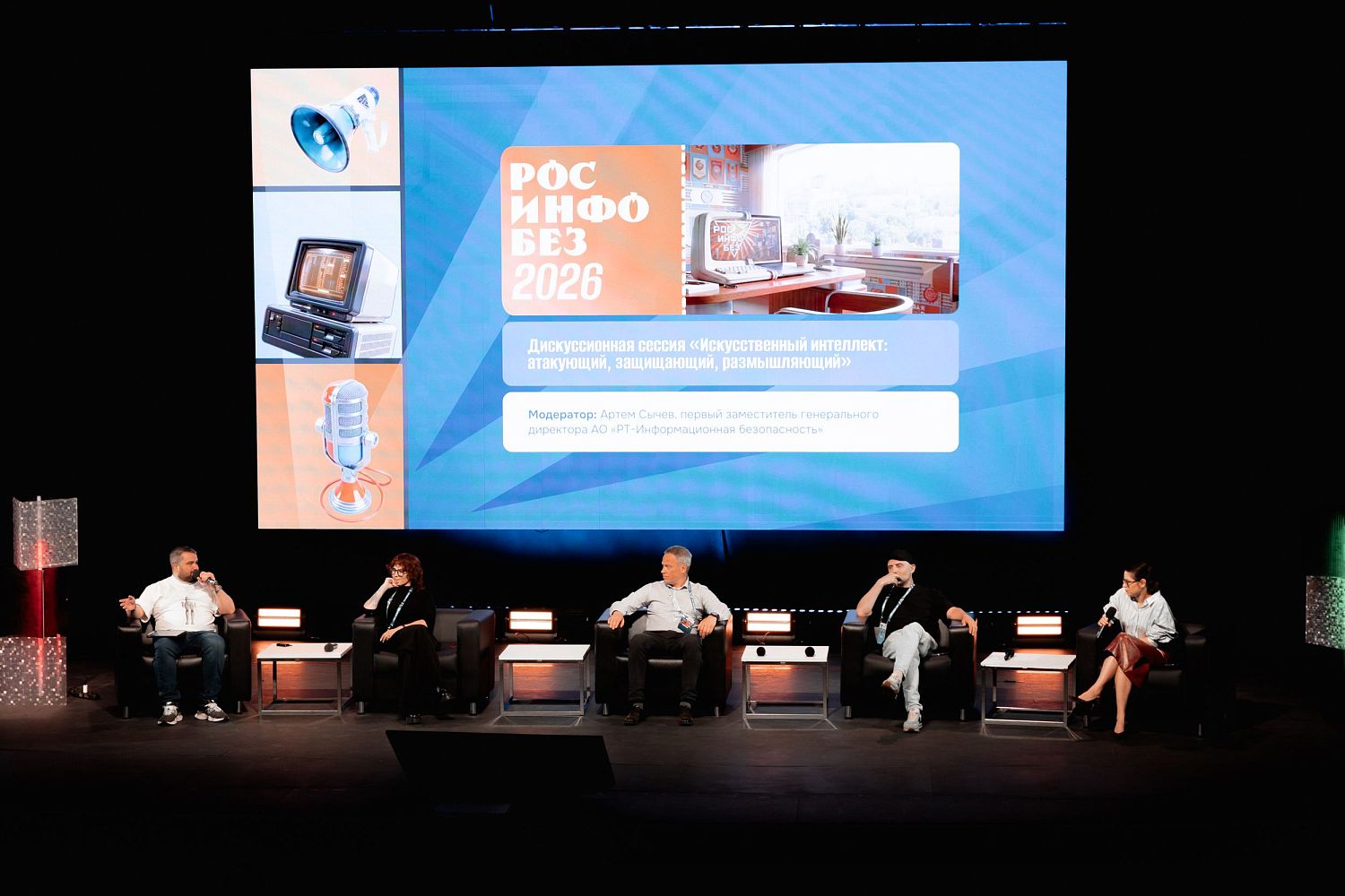 Ростех провел III отраслевую конференцию «РосИнфоБез»
