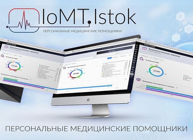 Информационная система (платформа интернета медицинских вещей) IoMT.Istok