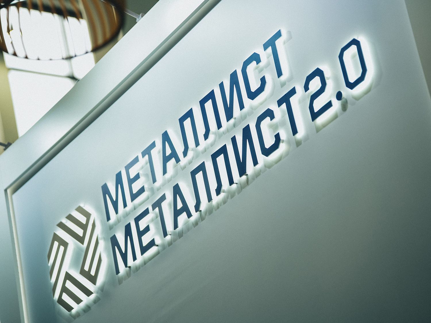 От традиций к технологиям: МПО «Металлист» исполняется 110 лет