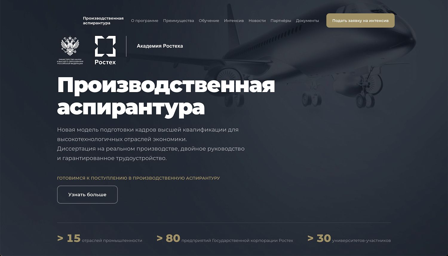 Ростех запустил единый консультативный портал и интенсив по производственной аспирантуре